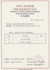 特種設備制造許可證