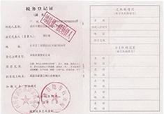 稅務登記證